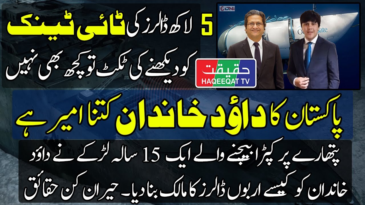 How rich is the Dawood family of Pakistan?