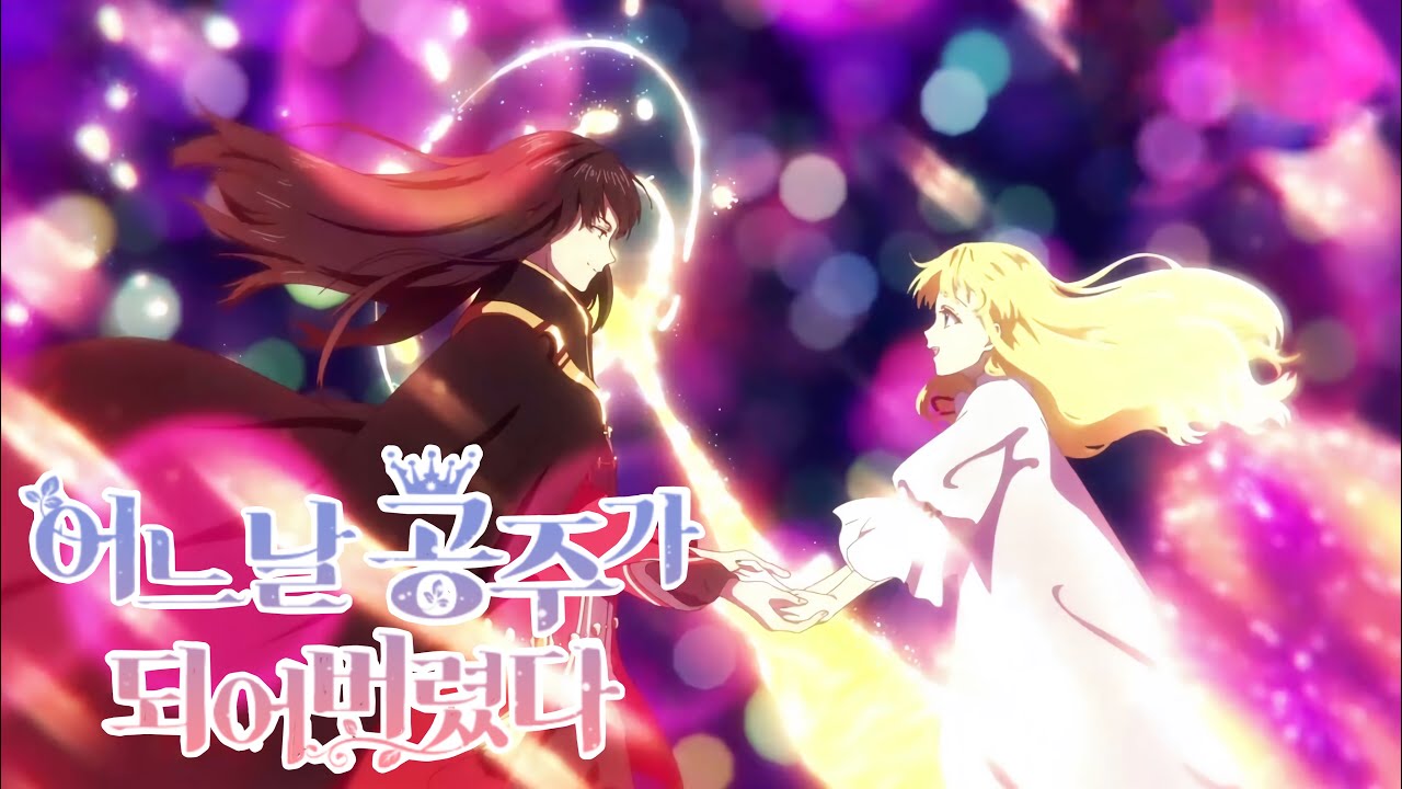 Who Made Me A Princess Donghua Official Trailer PV ( ENG SUB ): 某天成為公主 动画 HD